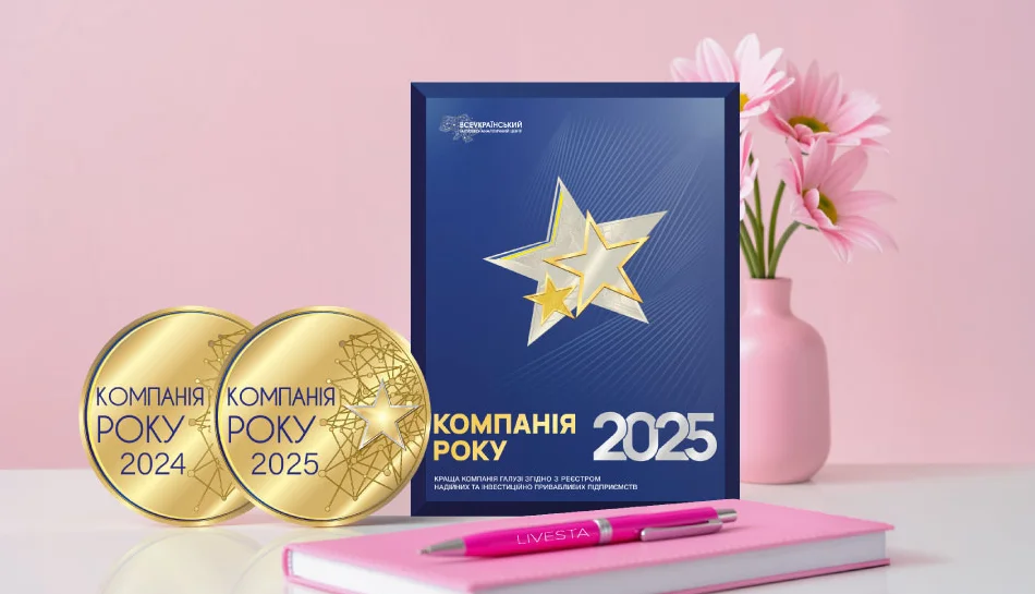 Дві золоті медалі «Компанія року» 2024 і 2025 та диплом LIVESTA